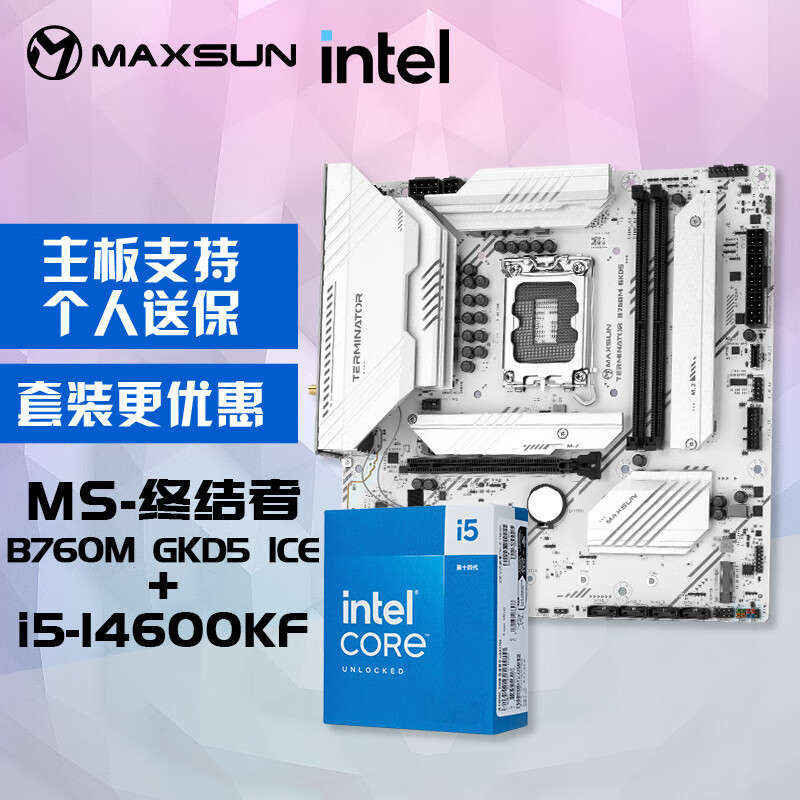 铭瑄 MS-终结者B760M GKD5 ICE电脑主板+英特尔i5-14600KF 酷睿14代 处理器主板CPU套