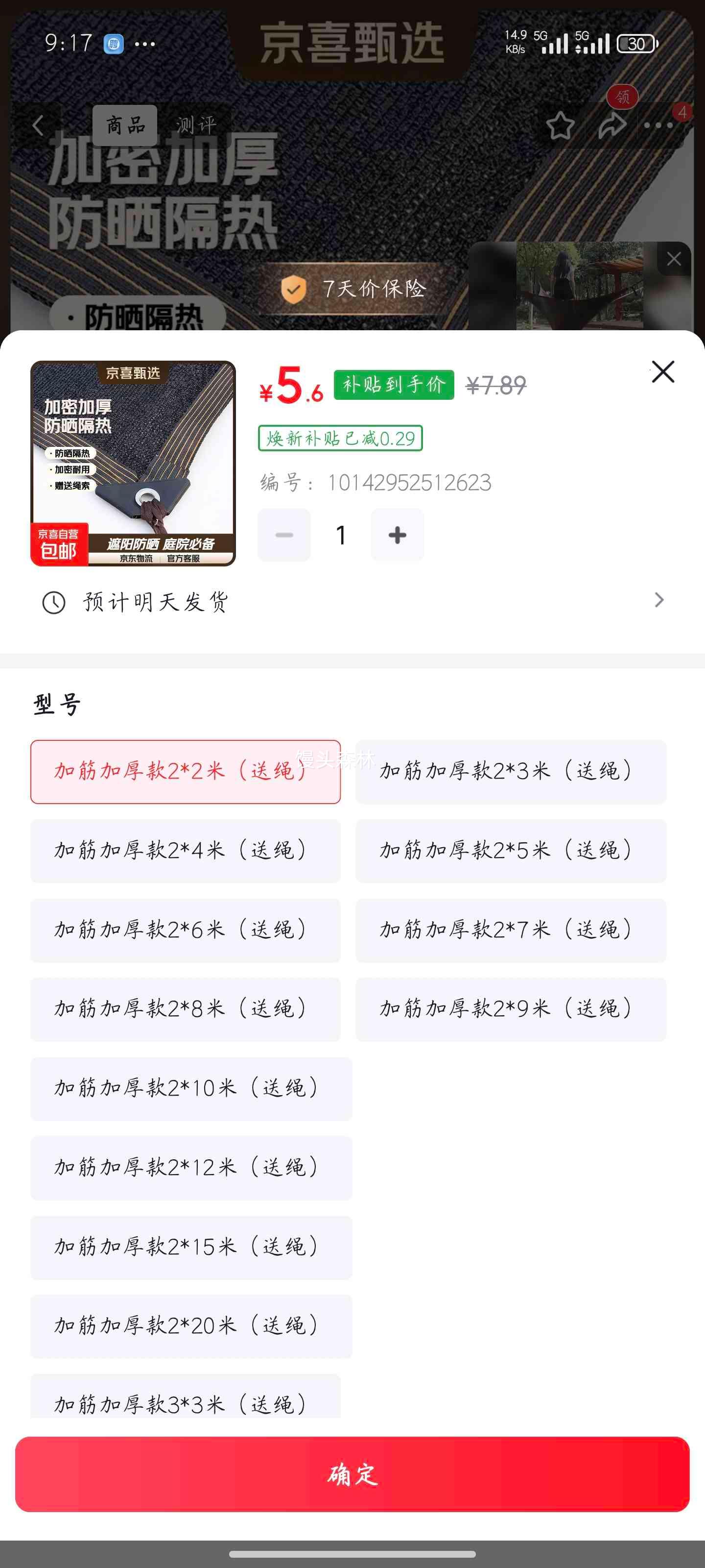颜汐 加筋加厚遮阳网 2×2米 防晒隔热阳台庭院户外 5.6元 - 86线报 颜汐 加筋加厚遮阳网 2×2米 防晒隔热阳台庭院户外 5.6元 - 86线报