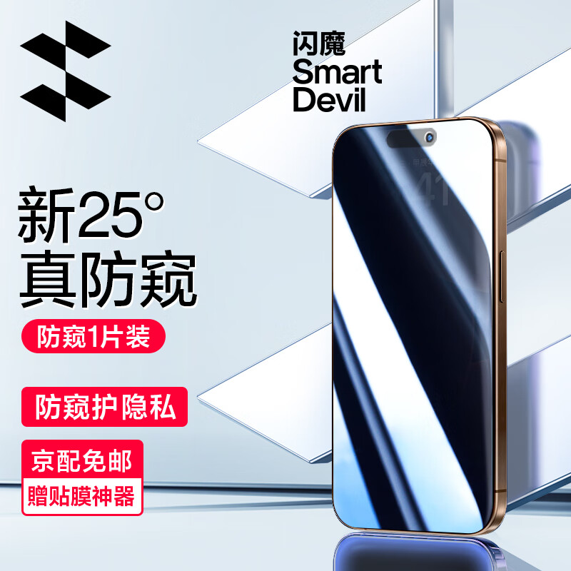 SMARTDEVIL 闪魔 苹果16promax钢化膜iPhone16pro手机膜plus高清防摔防偷窥抗指纹无