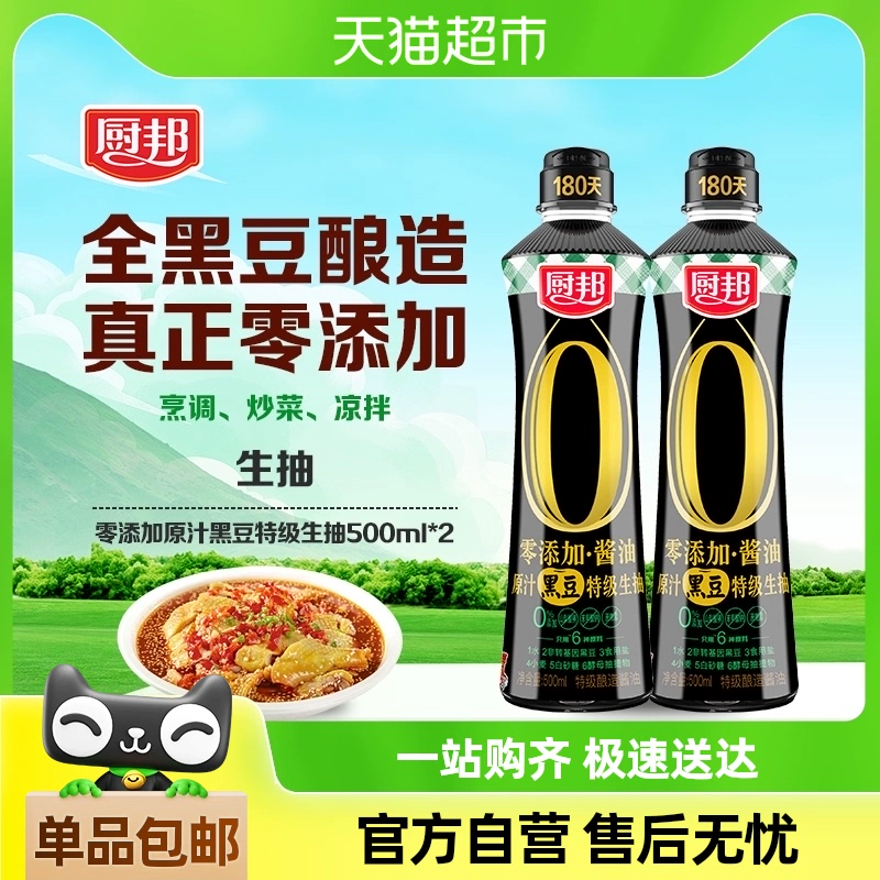 厨邦 零添加原汁黑豆特级生抽500mL*2瓶 ￥12