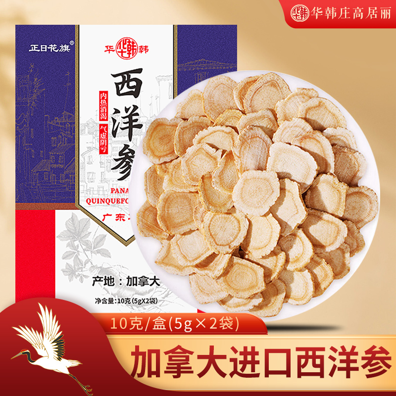 华韩 庄高居丽 西洋参礼盒 100克(50gx2罐) 6.9元(需用券)