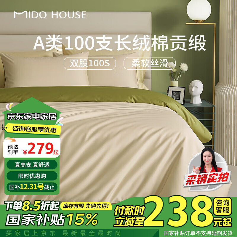 MIDO HOUSE 铭都家居 100支新疆长绒棉四件套 浅茶杏配松叶绿 1.5m床单款 ￥237.15