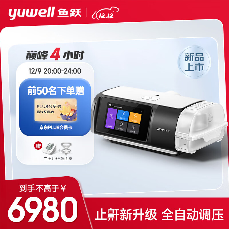 yuwell 鱼跃 YUYUE 鱼跃 YH-680D 单水平全自动睡眠止鼾无创呼吸机 6980元