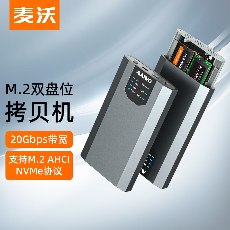 MAIWO 麦沃 K2023P m.2 nvme固态移动硬盘盒拷贝机 m.2 AHCI/nvme协议系统盘互拷双盘