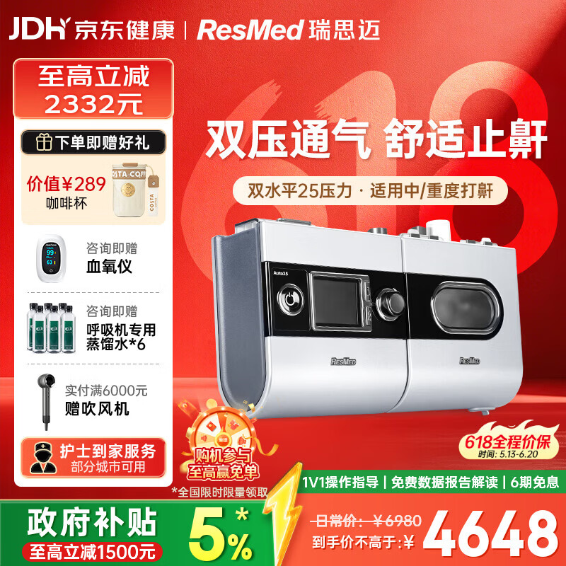 ResMed 呼吸机打呼噜家用医用级双水平止鼾器睡眠呼吸暂停S9 Auto25 4648.35元