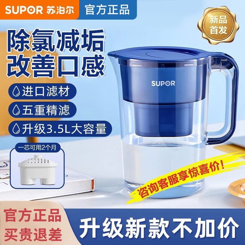 百亿补贴：SUPOR 苏泊尔 净水壶大容量自来水活性炭过滤器家用直饮厨房滤水