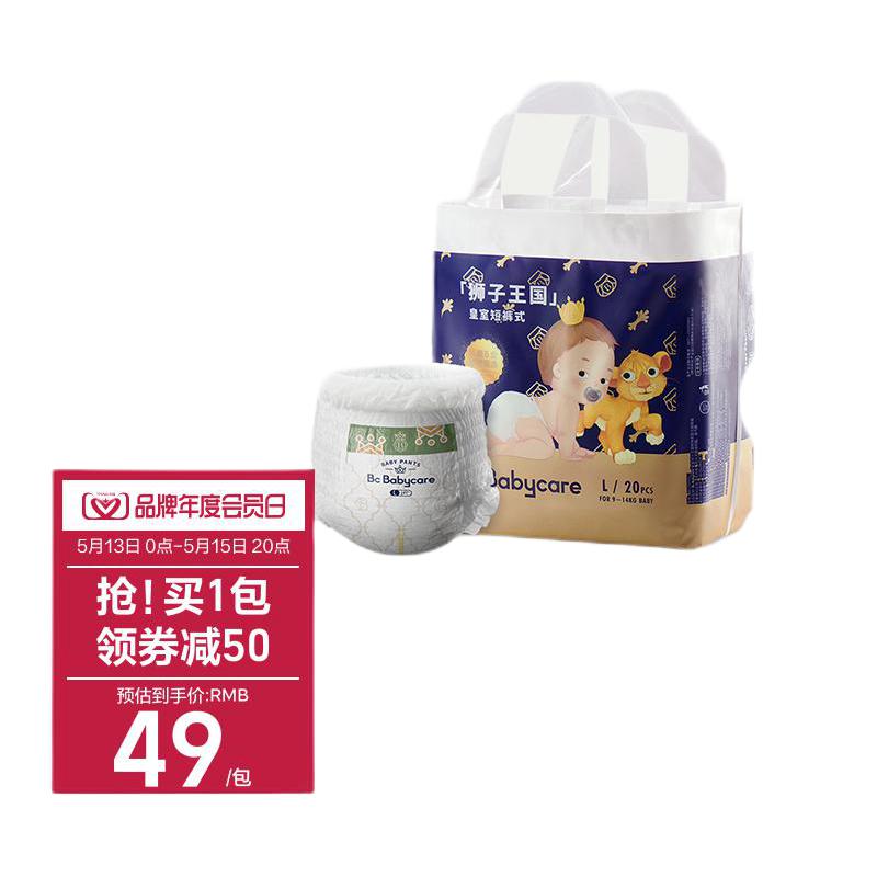babycare 皇室狮子王国 纸尿裤 mini装 2包 44元（需用券）