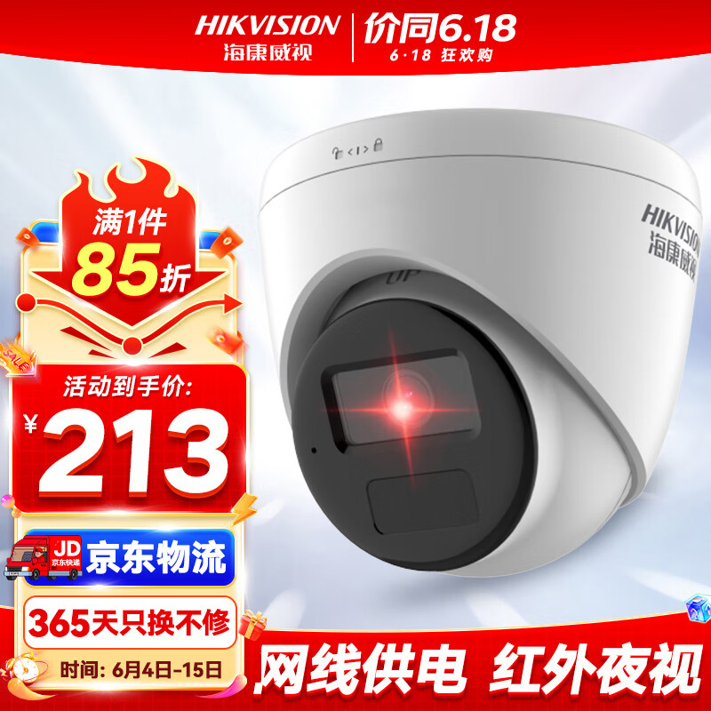 海康威视 DS-IPC-T12H-IA 摄像头 4mm焦距 ￥188.35