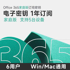 Microsoft 微软 活动6天 office365家庭版microsoft365订阅密钥 229元（需用券）