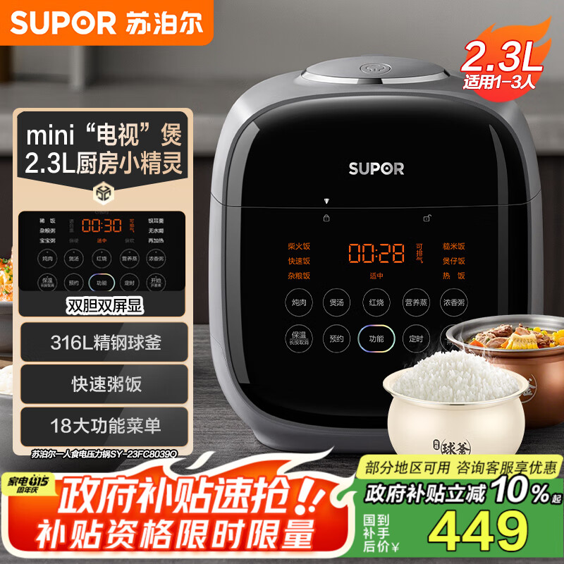 苏泊尔 一人食系列 SY-23FC8039Q 电压力锅 2.3L 199元