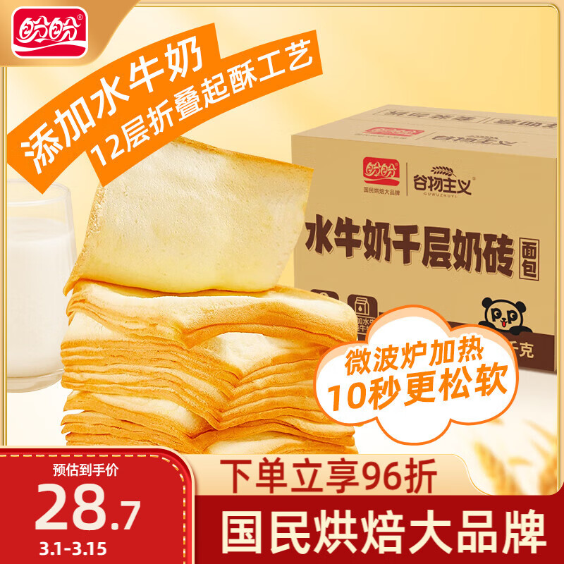 盼盼 水牛奶千层面包 休闲零食千层奶砖吐司手撕面包早餐代餐1200g/箱 22.56