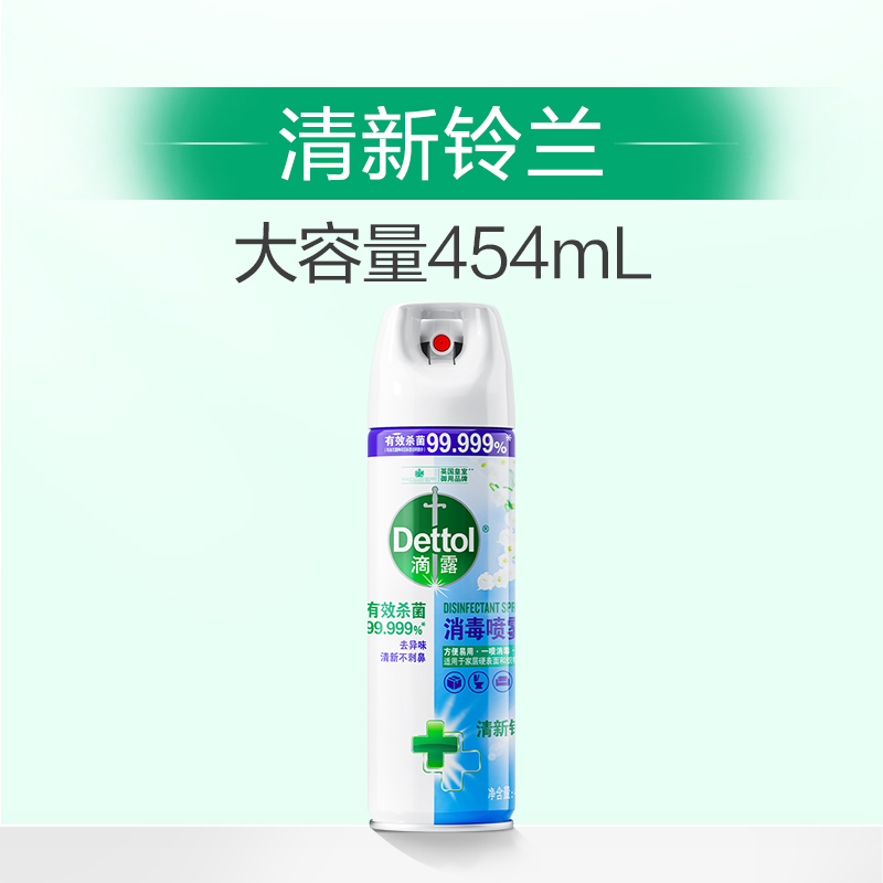 Dettol 滴露 消毒喷雾 柑橘454ml+铃兰454ml 47.9元（需用券）