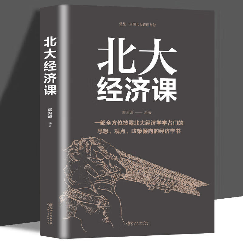 北大经济课 5.6元