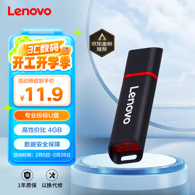 联想 Lenovo SS160 USB2.0 投标U盘 4GB ￥11.84