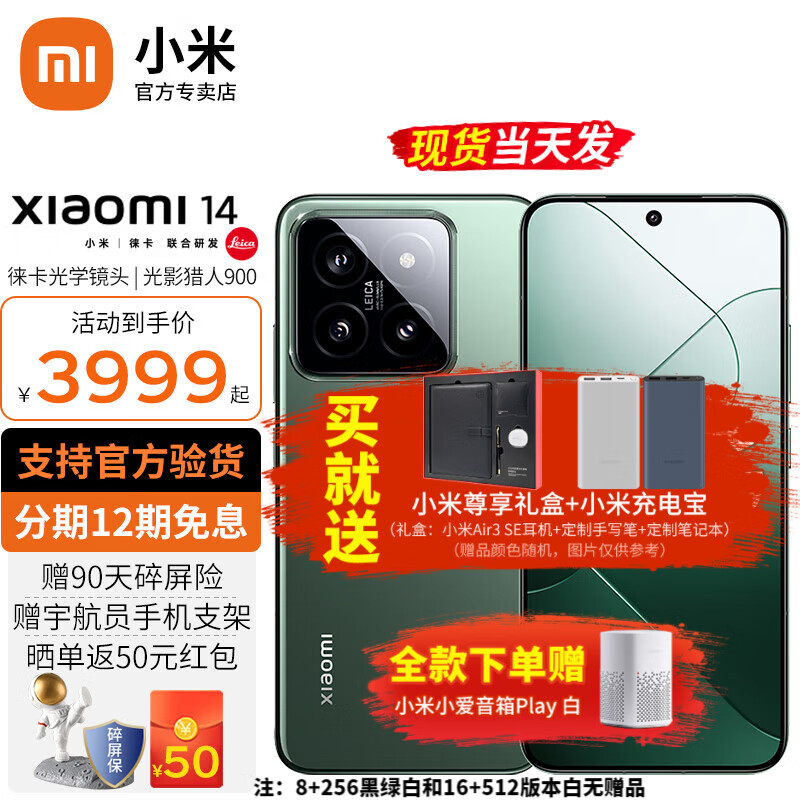 Xiaomi 小米 14 新品5G 小米手机 岩石青 16G+512G 4149元（需用券）