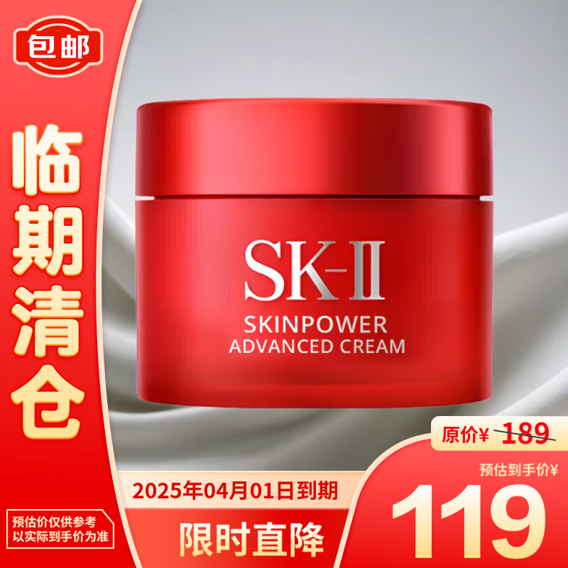 SK-II 大红瓶面霜15g 滋润 119元