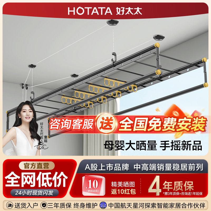 百亿补贴：HOTATA 好太太 四杆省力手摇晾衣架D-1106 430元