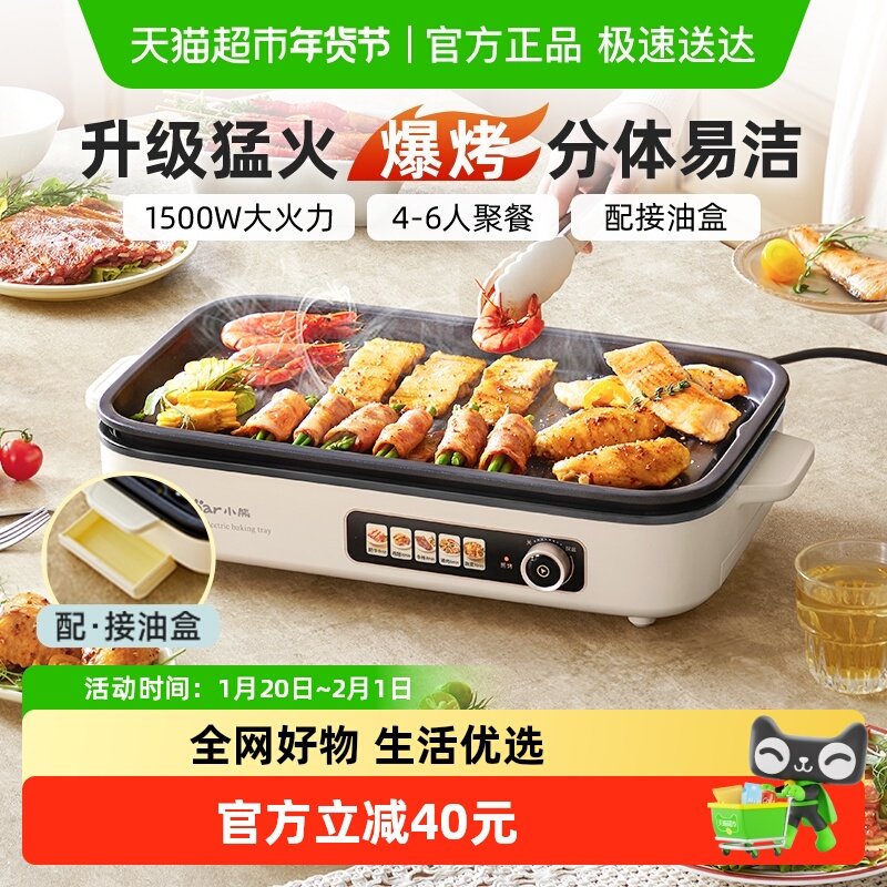 88VIP：小熊 电烤盘家用无烟烧烤多功能一体电烧烤不粘煎锅 151.05元