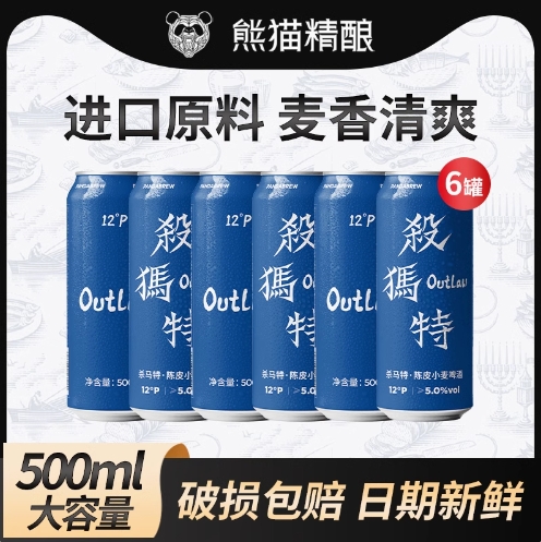 PANDA BREW 熊猫精酿 杀马特 陈皮小麦啤酒 500ml*6罐 19.8元包邮（需用券）