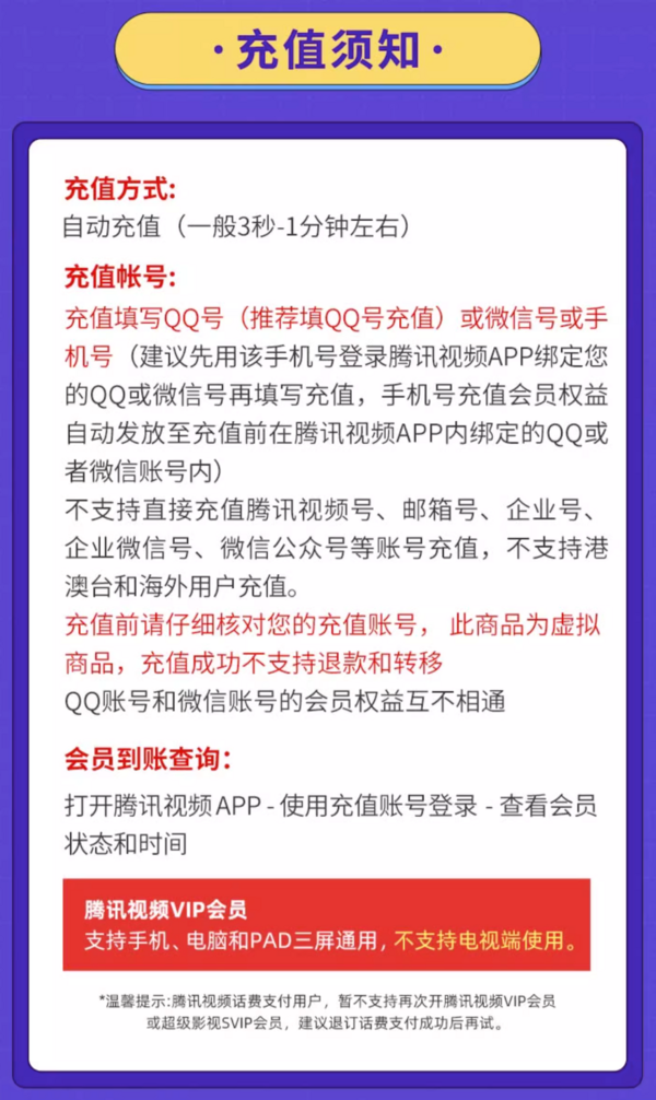 Tencent Video 腾讯视频 vip会员12个月年卡+赠蜻蜓FM超级会员季卡