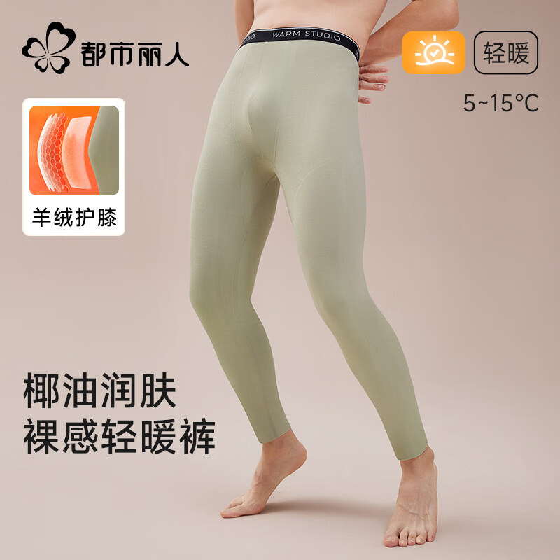 都市丽人 男士保暖裤发热秋裤7A抗菌阴离子弹力贴身护膝贴片秋冬新 海草绿 XL 14.6元 - 86线报