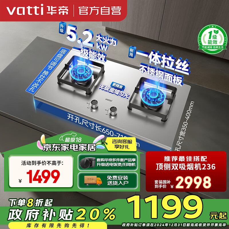 VATTI 华帝 家用燃气灶天然气灶嵌入式双灶易洁耐用不锈钢面板5.2W猛火换灶