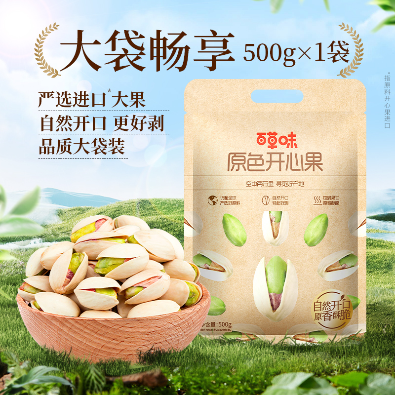 百草味 多人团-百草味罐装原色开心果500g坚果干果小零食盐焗味送礼 32.8元