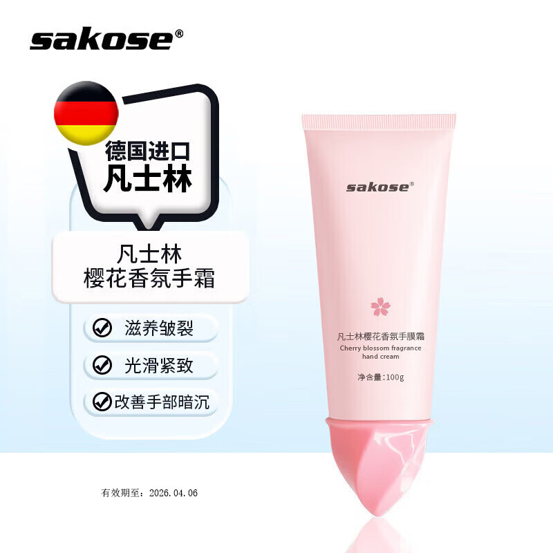 sakose 凡士林樱花香氛手膜霜100g 滋润保湿嫩肤呵护防干裂 10.5元（需买2件，