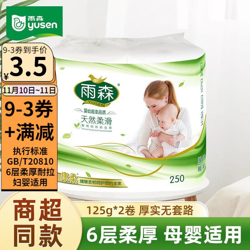 yusen 雨森 卷纸母婴原生木浆6层加厚柔韧亲肤妇婴适用 无芯厕所经期适用 125