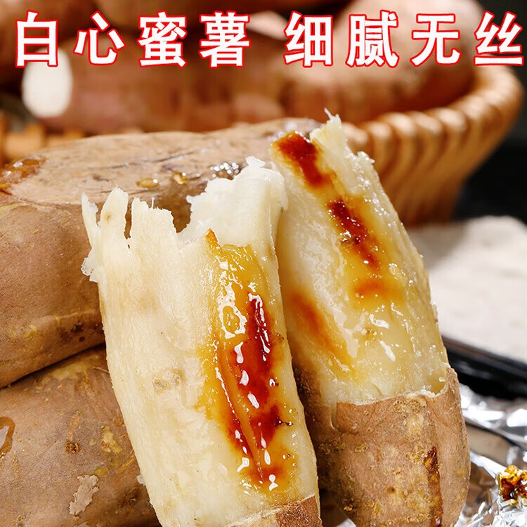 京鲜生 山东哈密薯 白薯 净重5斤 单果100g起 源头直发 14.8元（需用券）