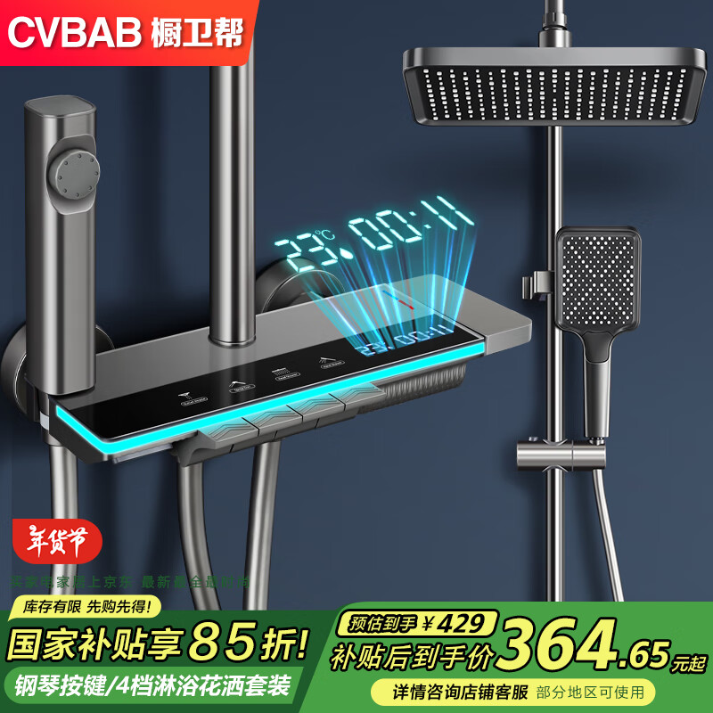 橱卫帮 CVBAB CV3156 淋浴花洒套装 升级款数显带氛围灯四功能套装 水镀枪灰色