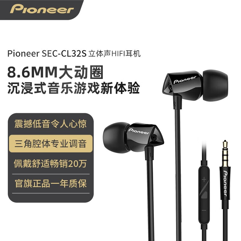 Pioneer 先锋 耳机 SEC-CL32S 69元