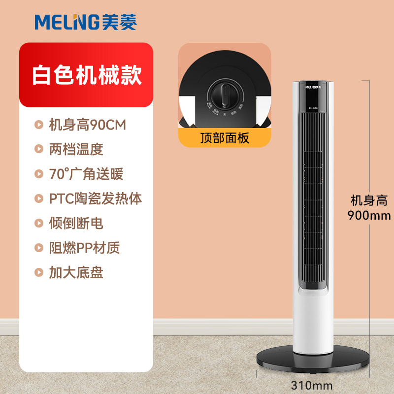 MELING 美菱 取暖器暖风机家用办公室电暖器室内速热电暖气烤火炉小太阳 109