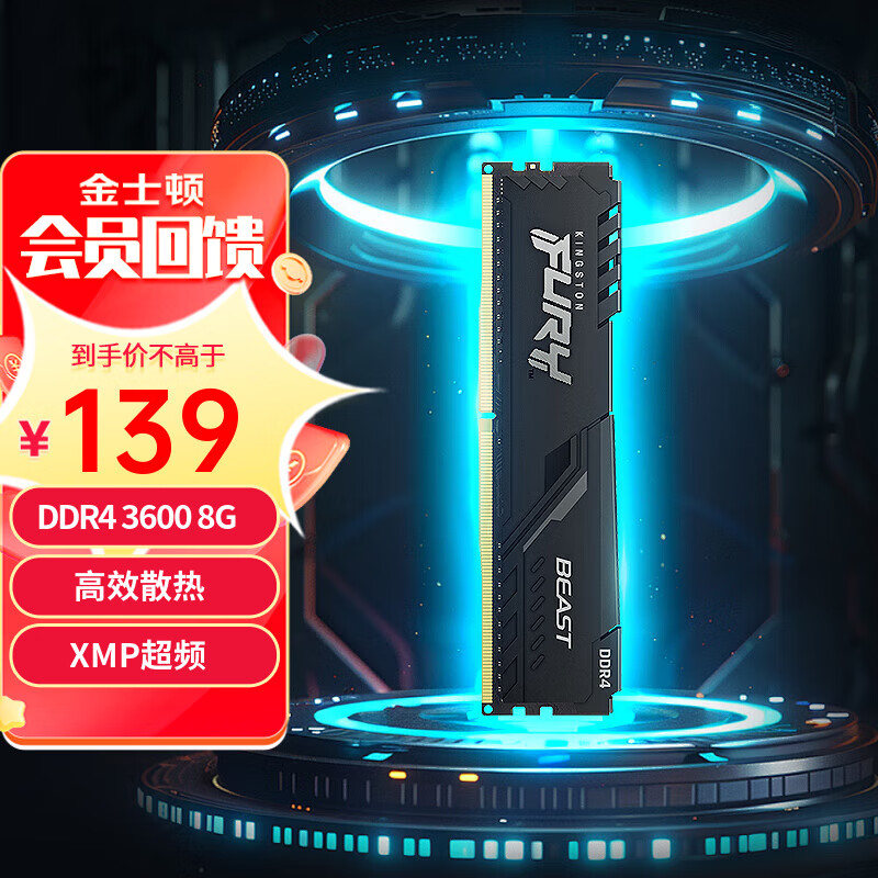 Kingston 金士顿 DDR4 3600台式机内存条 神条 Fury雷电系列 3600频单条 8G 139元