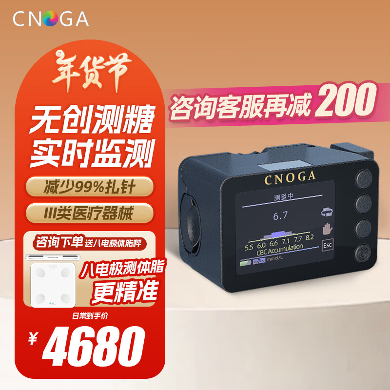 CNOGA 希若嘉无创血糖仪家用精准免试纸免针头免采血免扎手无痛测血糖 4680