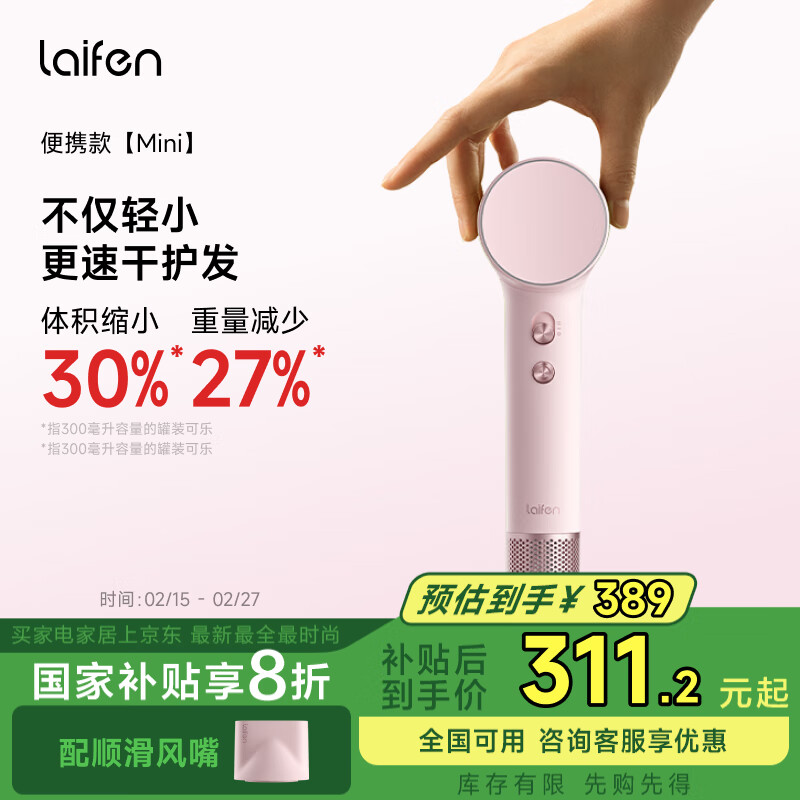 徕芬 laifen Mini家用高速吹风机 牛奶粉 ￥293.95