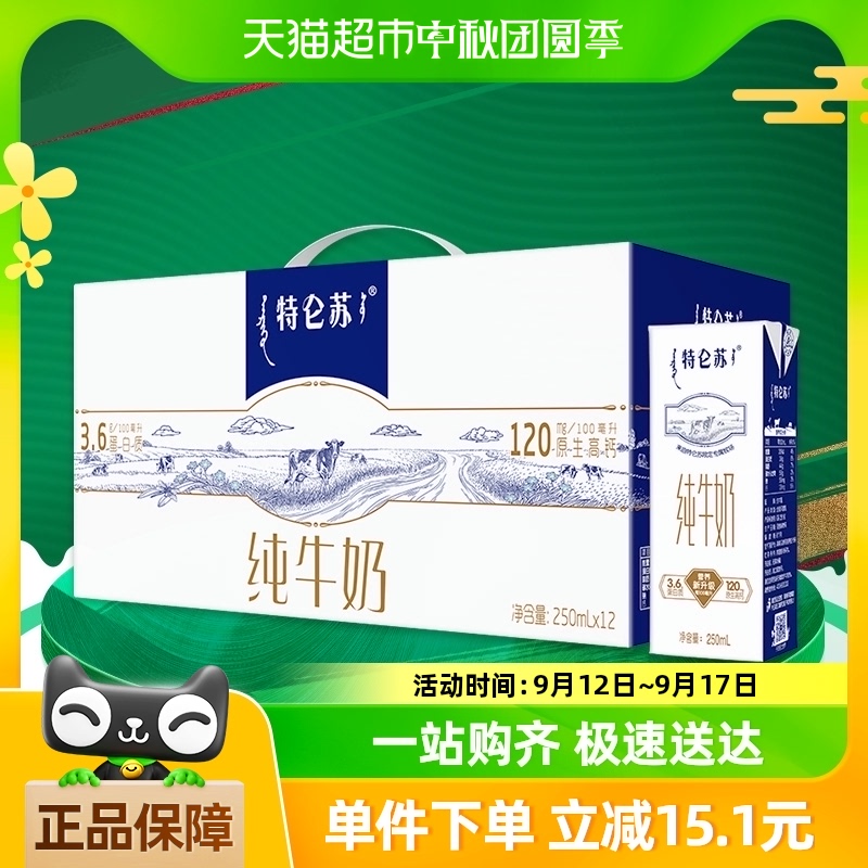 MENGNIU 蒙牛 特仑苏纯牛奶 12盒/箱 礼盒装 35.05元