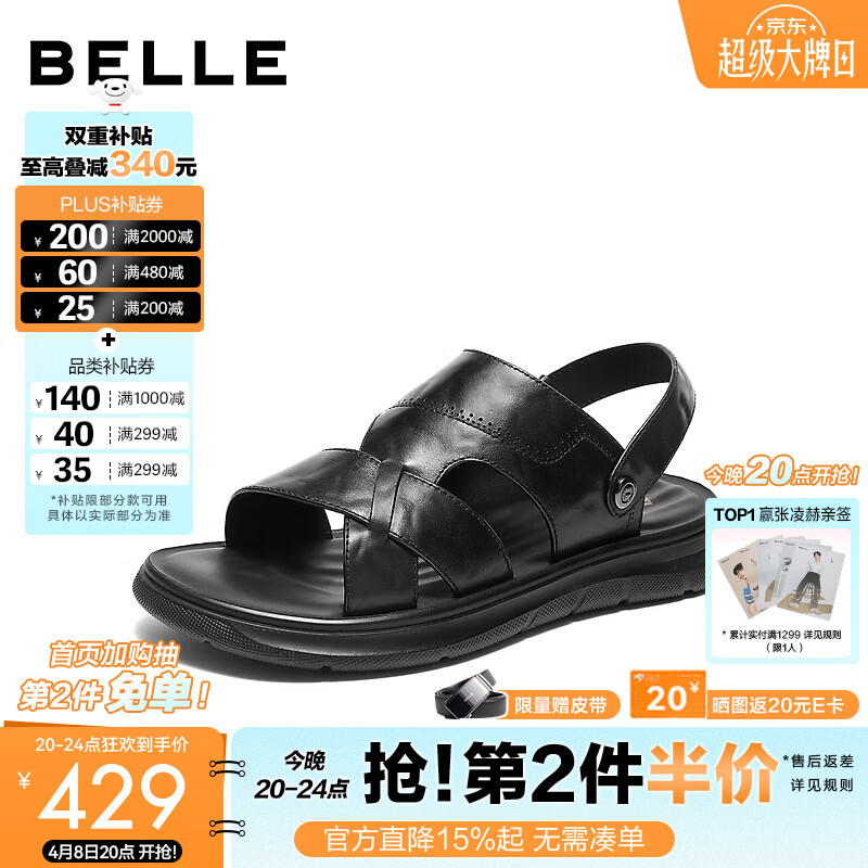 百丽 商场同款！牛皮两穿凉拖爸爸鞋A2352BL6 202.5元（需买2件，需用券）