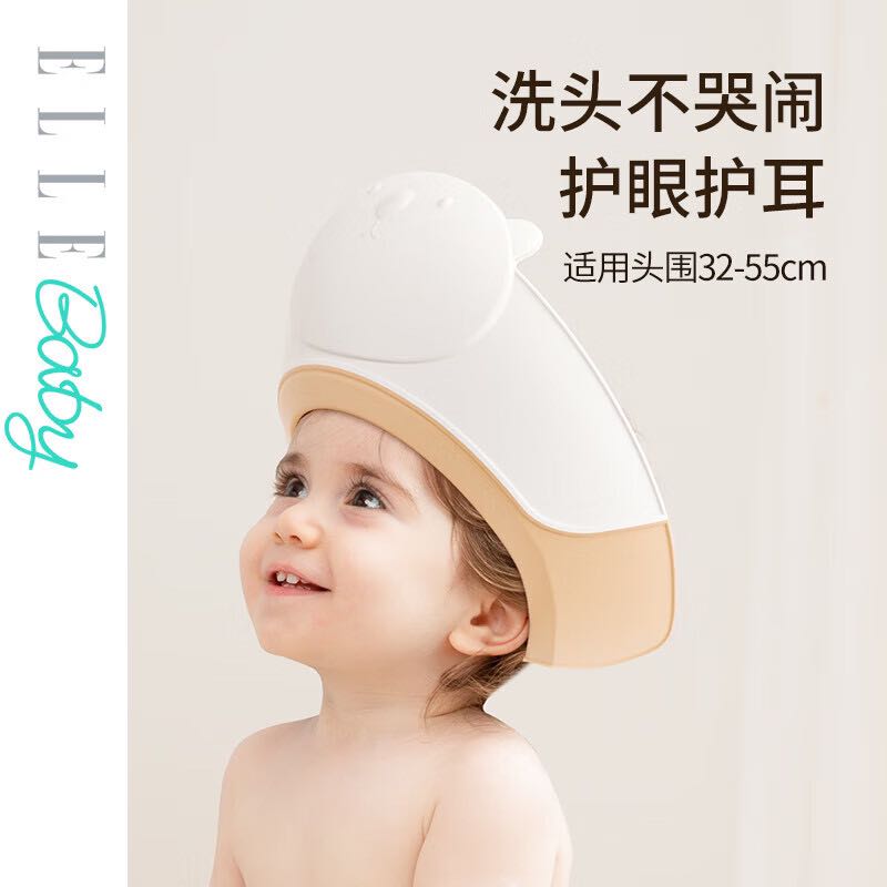ELLE BABY 宝宝洗头神器儿童挡水帽 15.9元（需用券）