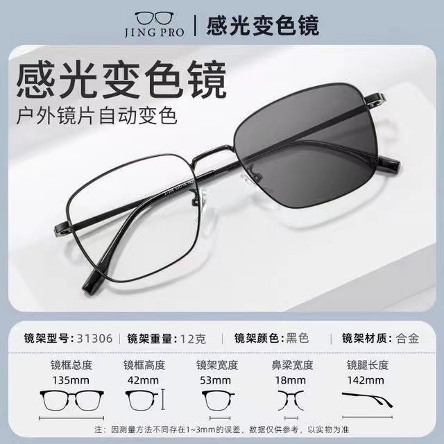 镜邦 JingPro 1.56极速感光变色镜片+时尚男女TR镜框多款可选 79元