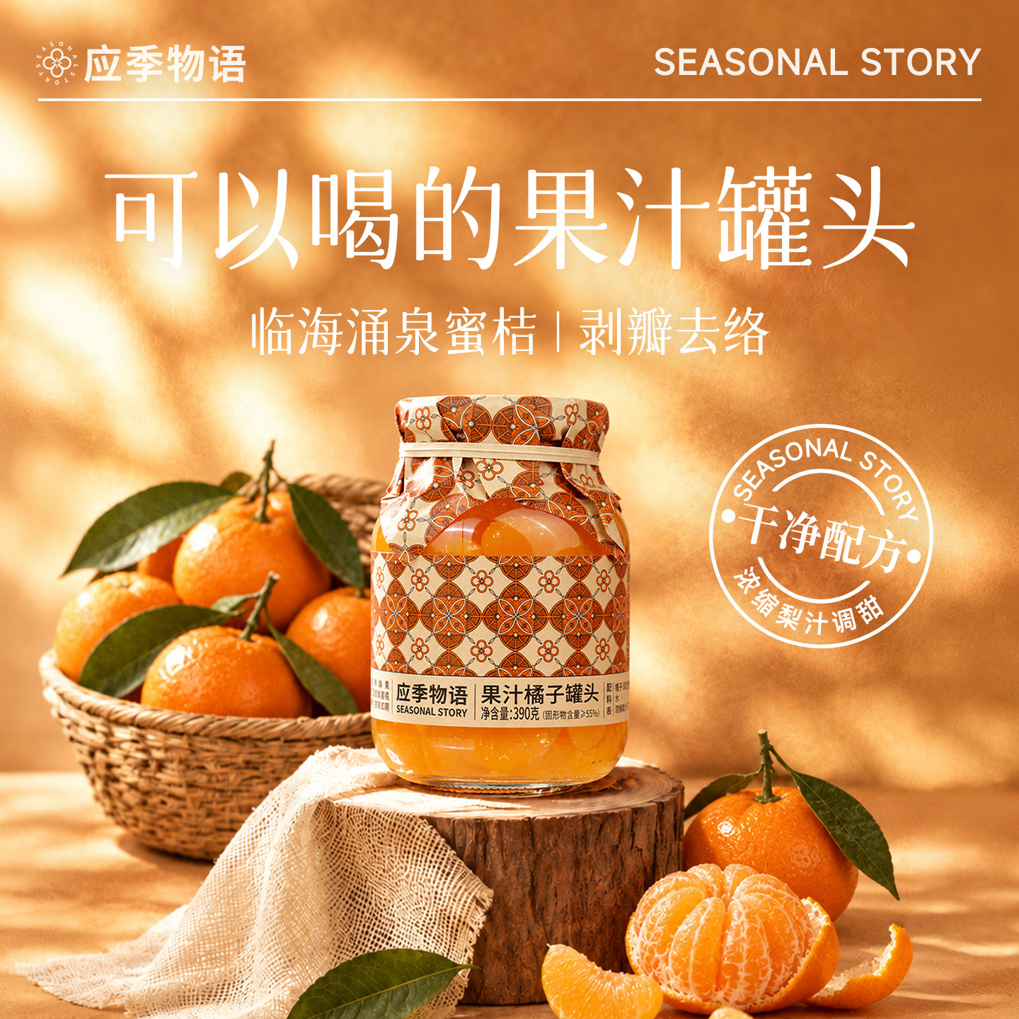 应季物语 橘子罐头梨黄桃菠萝枇杷礼盒水果罐头什锦水果捞 37.6元