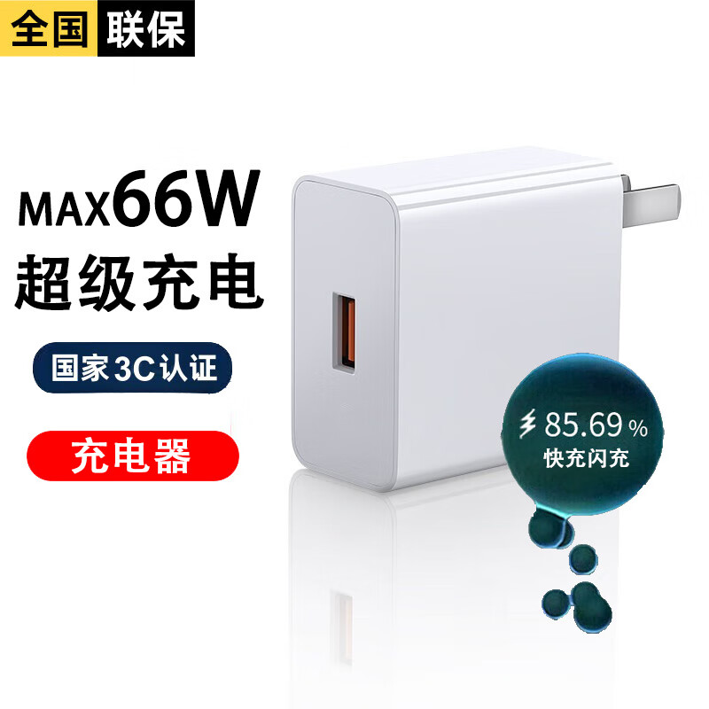 今胜 66W超速快充电器套装6A数据线type-c快充超级闪充电头适用华为荣耀vivo小米oppo魅族 5.4元 - 86线报