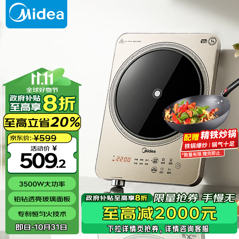 Midea 美的 电磁炉铂钻系列 家用3500W大功率 电磁灶火锅炉 爆炒电磁灶 定时功