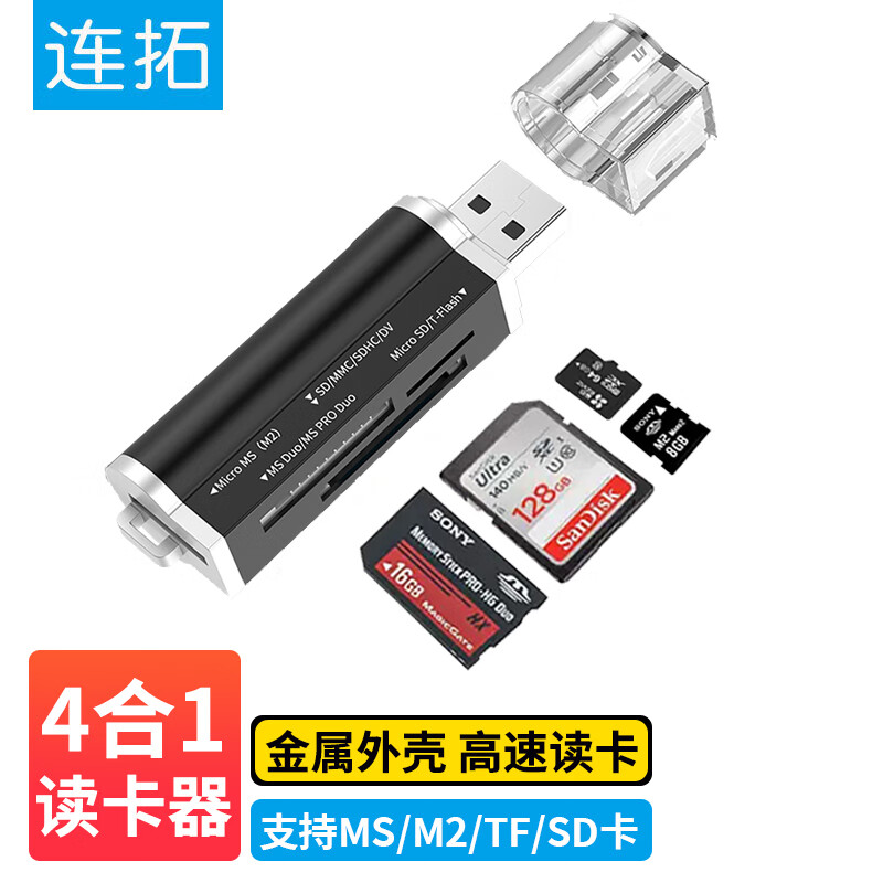 LinkStone 连拓 USB高速SD/TF/MS/M2卡多功能读卡器 4.85元（需用券）