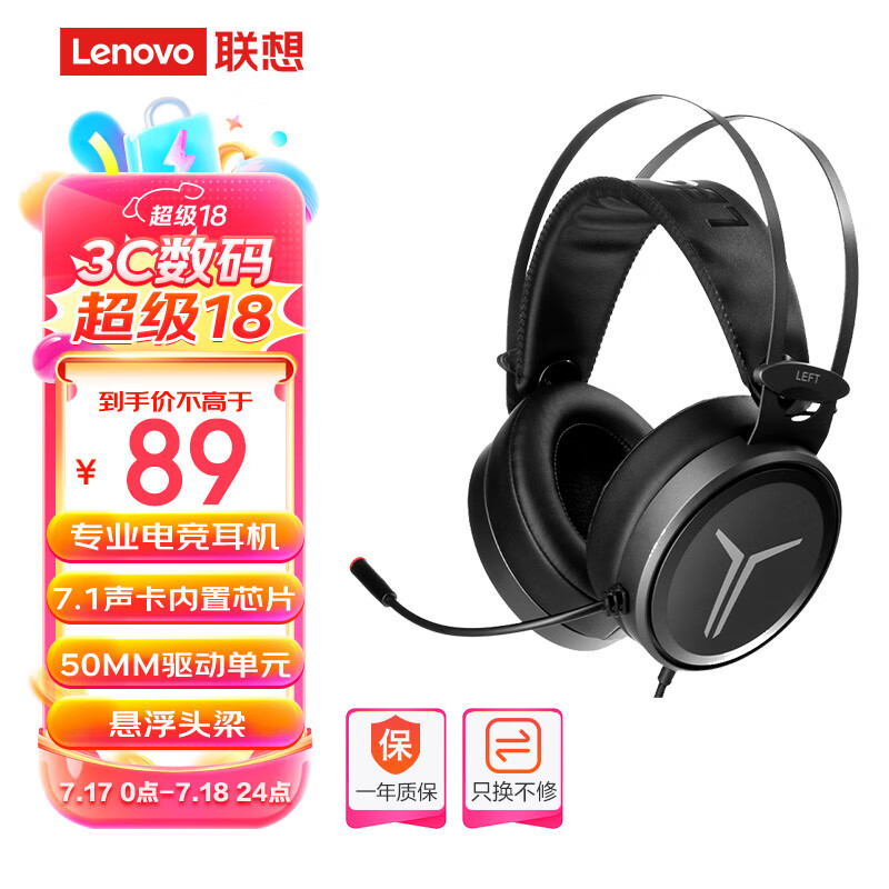 移动端、京东百亿补贴：Lenovo 联想 拯救者StarY360 USB7.1声道游戏耳机头戴式