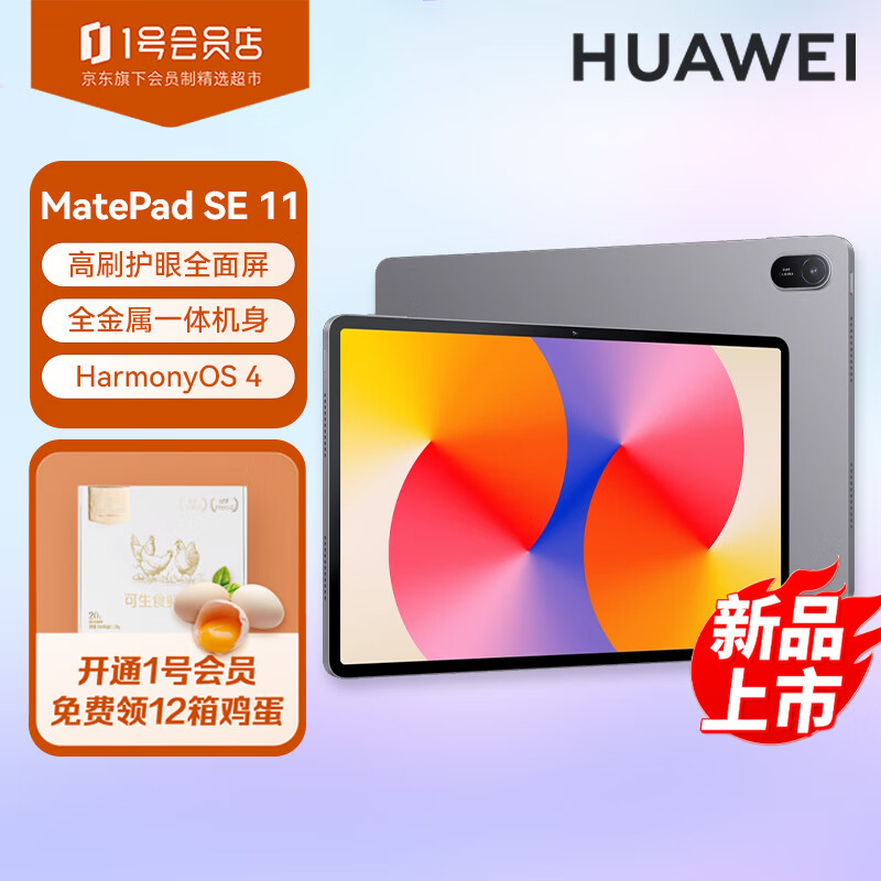 移动端：HUAWEI 华为 MatePad SE 11英寸2024款华为平板电脑高刷护眼大屏 1472元