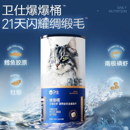 卫仕 爆爆桶深海胶原 猫咪主食冻干 300g/桶 买一送一 239元