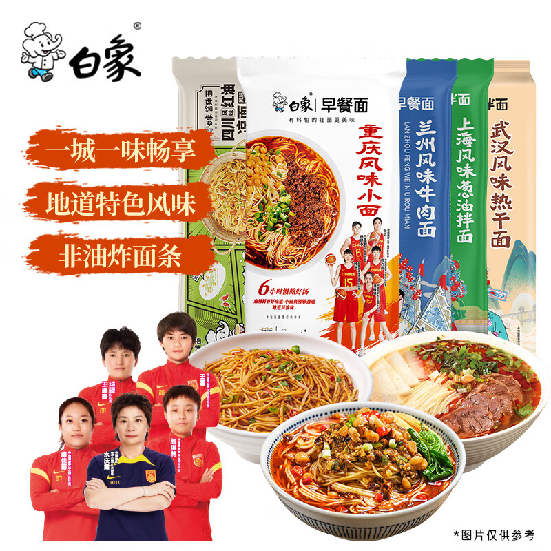 BAIXIANG 白象 一城一味正宗地域特色口味汤拌组合 19.9元