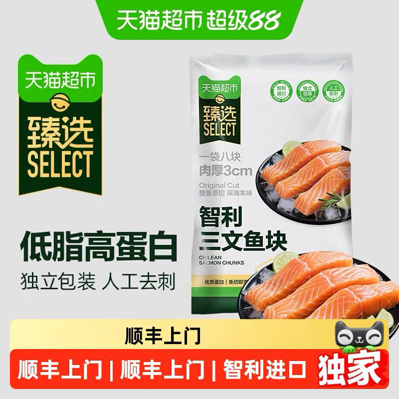 天猫超市 去骨去刺 三文鱼块 包装 1000g 62.76元