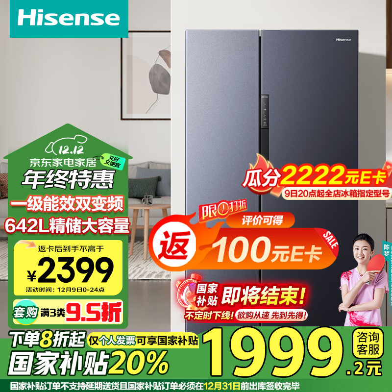 Hisense 海信 冰箱 642L 大冷冻空间一级变频风冷无霜电冰箱 BCD-642WFK1DP 1722.63元